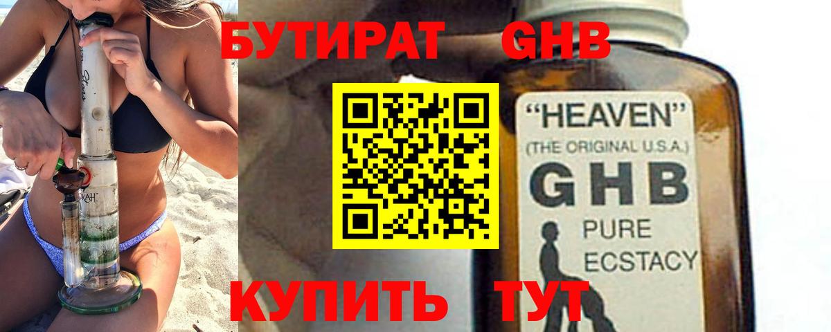 БУТИРАТ жидкий экстази  Вход с VPN  Белореченск 