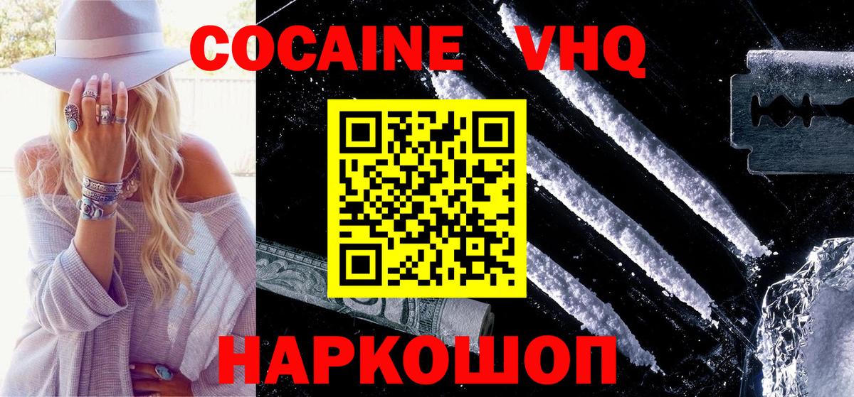 КОКАИН Fish Scale Белореченск