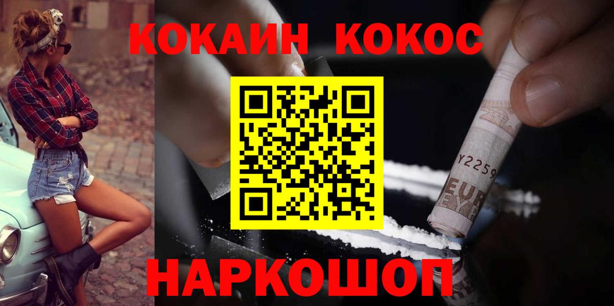 COCAIN 99%  Вход с VPN  Белореченск  Cocaine Fish Scale 