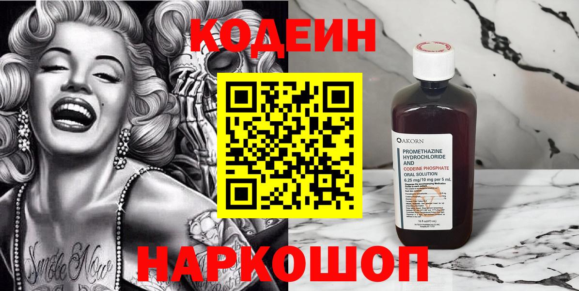 Codein Purple Drank Белореченск