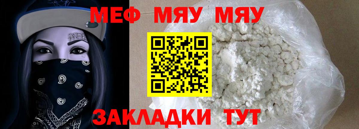 Меф  МЯУ-МЯУ  Вход с VPN  купить наркоту  Белореченск  МЯУ-МЯУ мука  Меф мяу мяу 