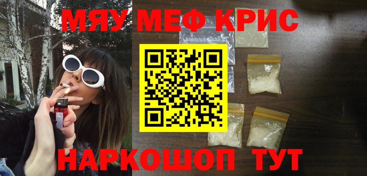 Меф мяу мяу кристаллы Белореченск