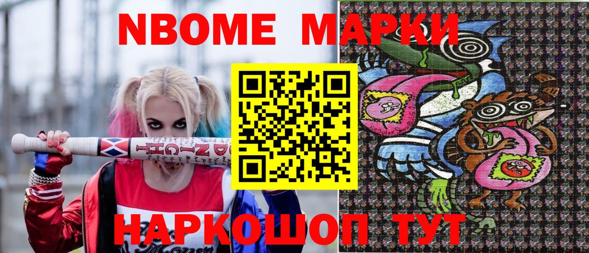 Наркотические марки 1500мкг Белореченск