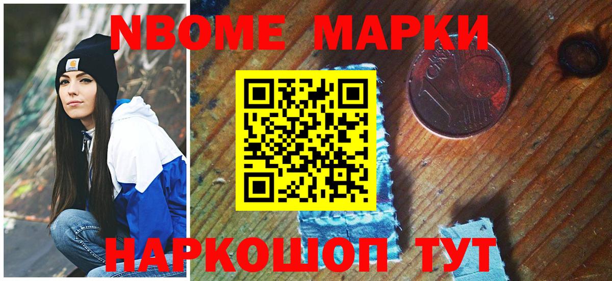 Белореченск  Марки 25I-NBOMe 1500мкг  Вход с VPN 